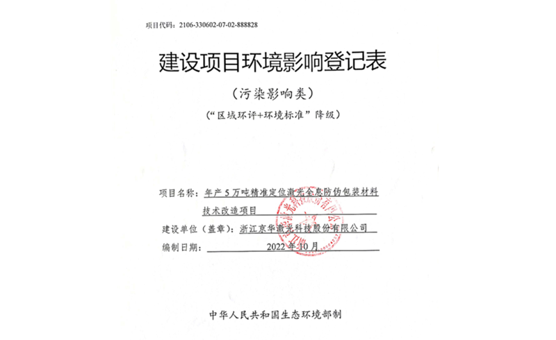 w88优德官网手机版激光公示稿-浙江w88优德官网手机版激光科技股份有限公司